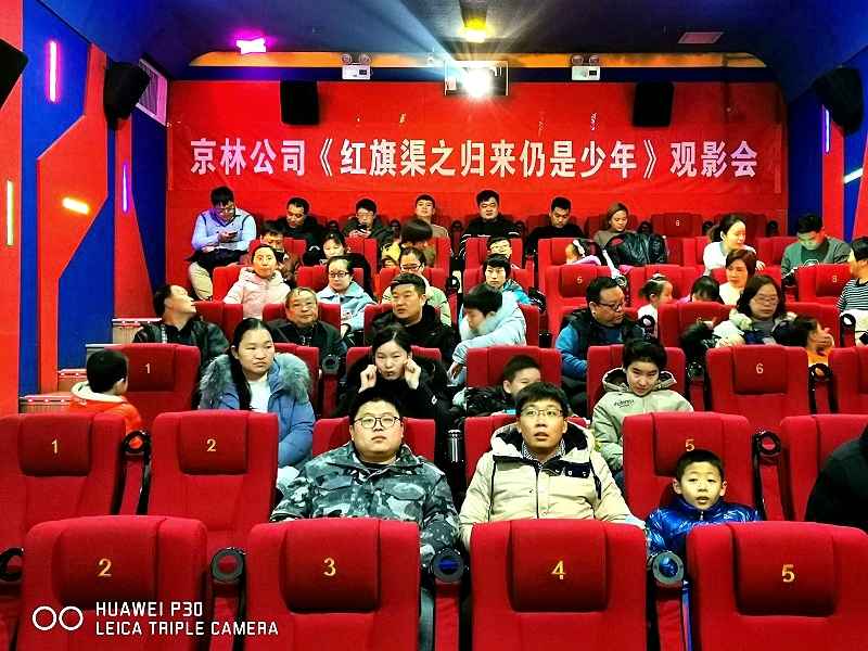 看红色电影 忆峥嵘岁月——记京林公司集体观看电影《红旗渠之归来仍是少年》