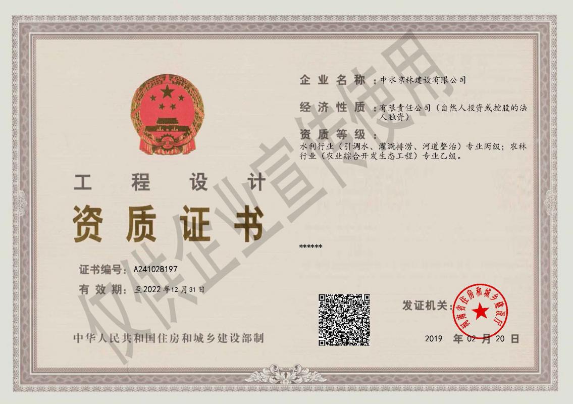 工程设计资质证书